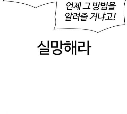 외모지상주의 313화 59
