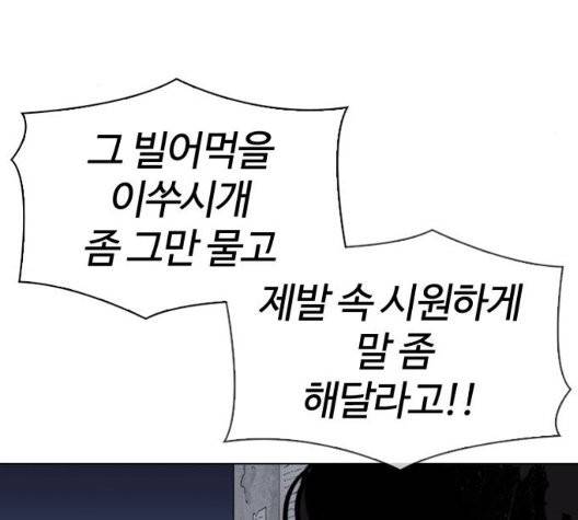 외모지상주의 313화 60