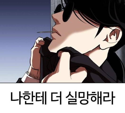 외모지상주의 313화 61