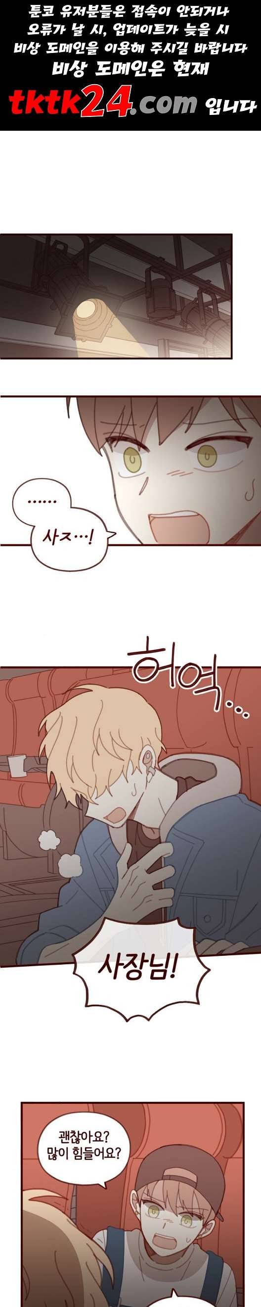 스윗솔티 33화 1