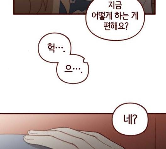 스윗솔티 33화 2