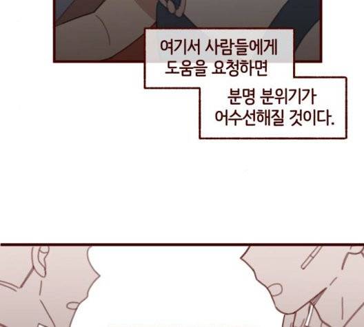 스윗솔티 33화 5