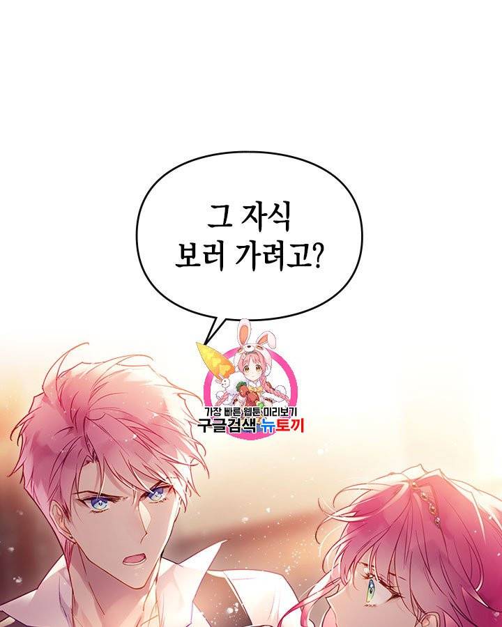 악역의 엔딩은 죽음뿐 43화 1
