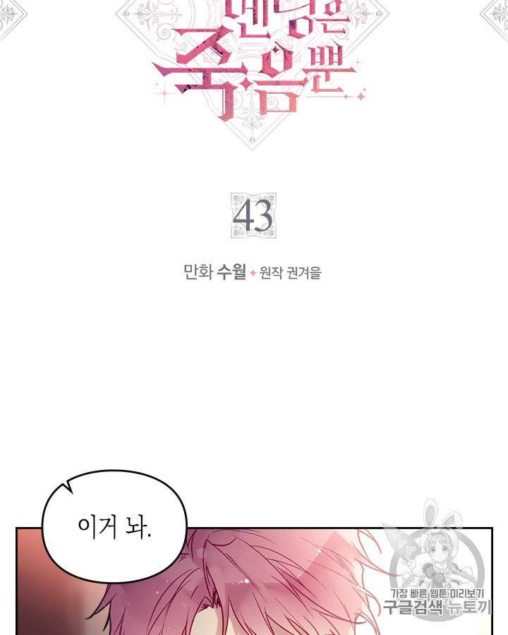 악역의 엔딩은 죽음뿐 43화 3