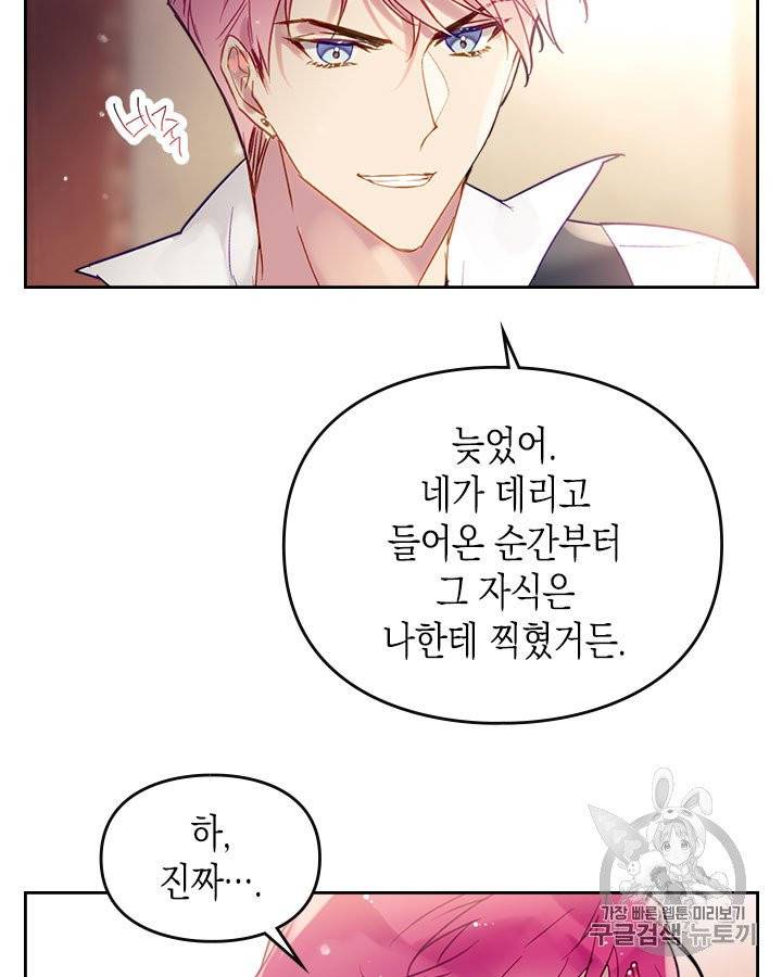 악역의 엔딩은 죽음뿐 43화 4