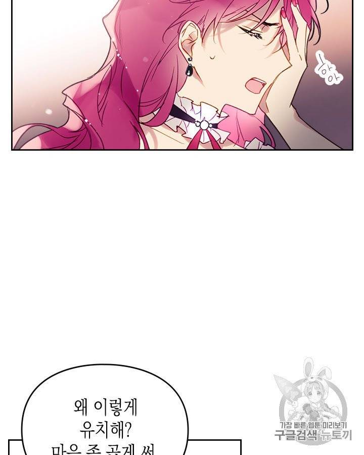 악역의 엔딩은 죽음뿐 43화 5