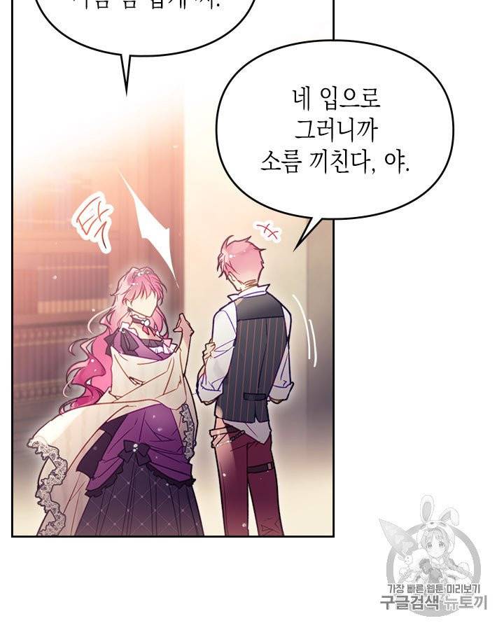 악역의 엔딩은 죽음뿐 43화 6