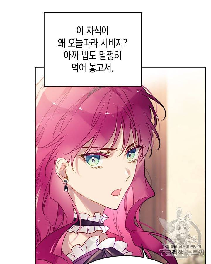 악역의 엔딩은 죽음뿐 43화 7
