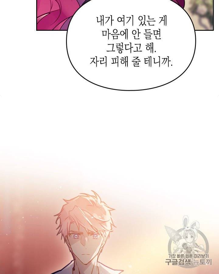 악역의 엔딩은 죽음뿐 43화 8