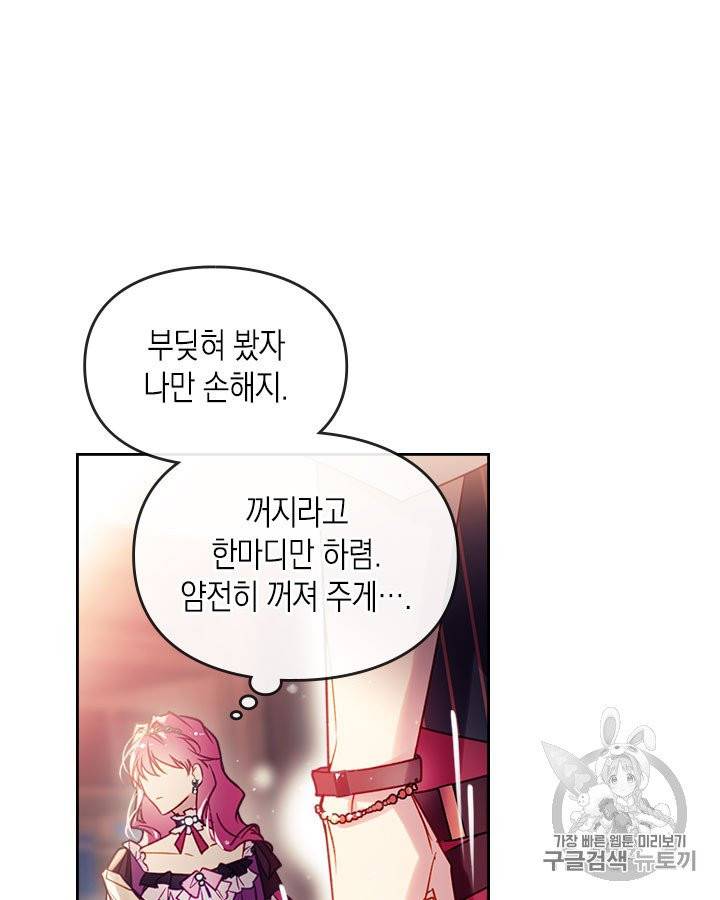 악역의 엔딩은 죽음뿐 43화 10