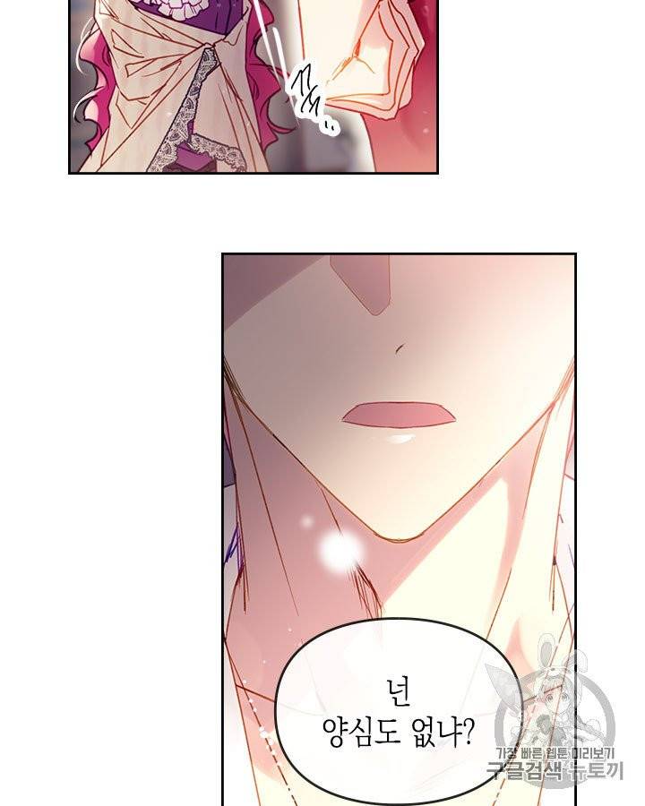 악역의 엔딩은 죽음뿐 43화 11