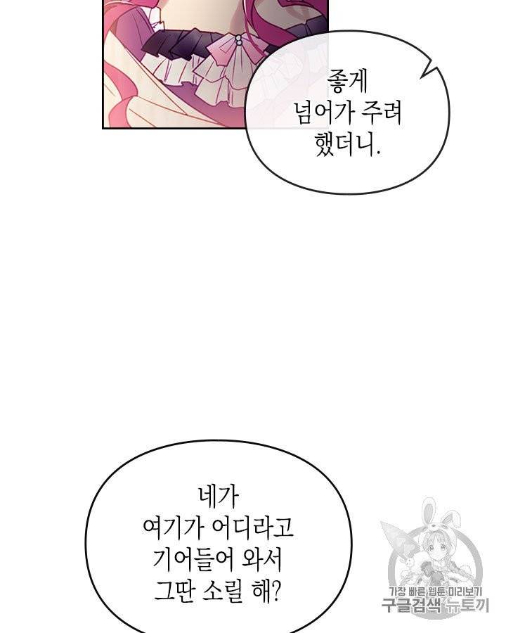 악역의 엔딩은 죽음뿐 43화 13