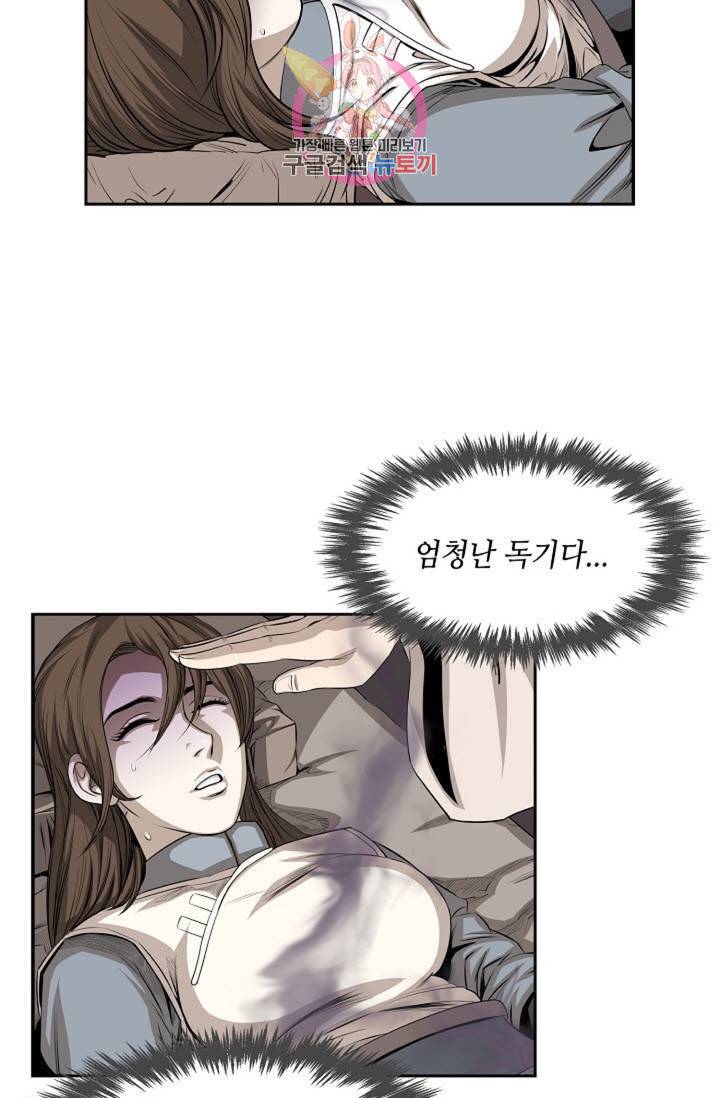 마법사 무림에 가다  65화 3