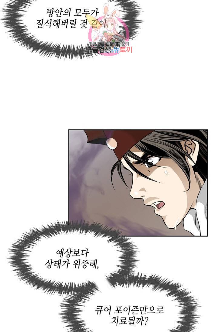 마법사 무림에 가다  65화 4