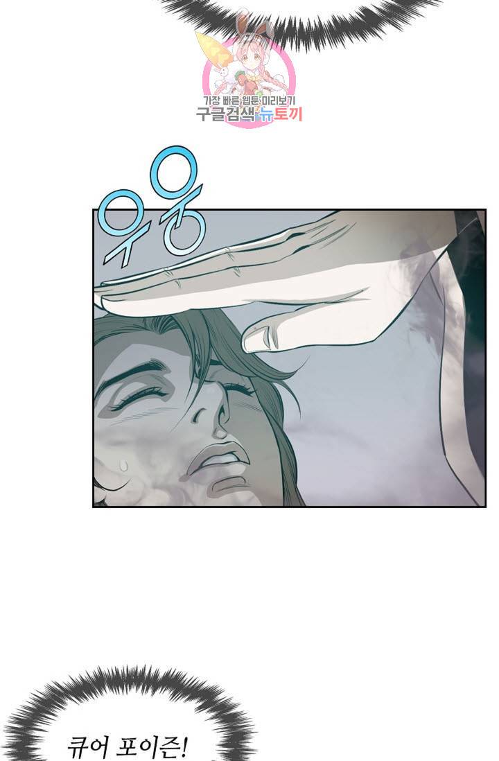 마법사 무림에 가다  65화 5