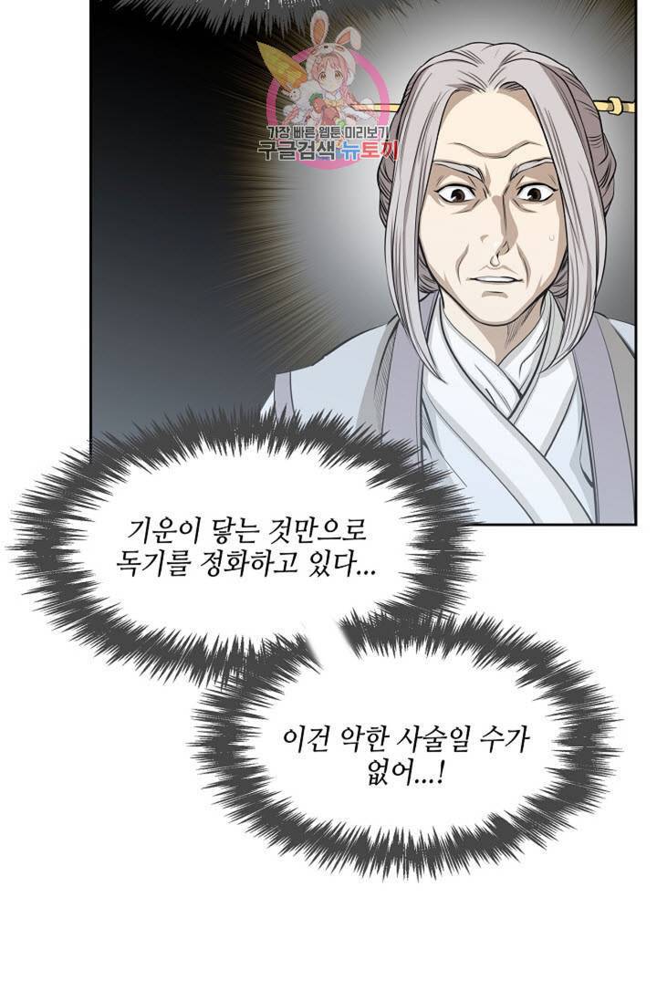 마법사 무림에 가다  65화 8