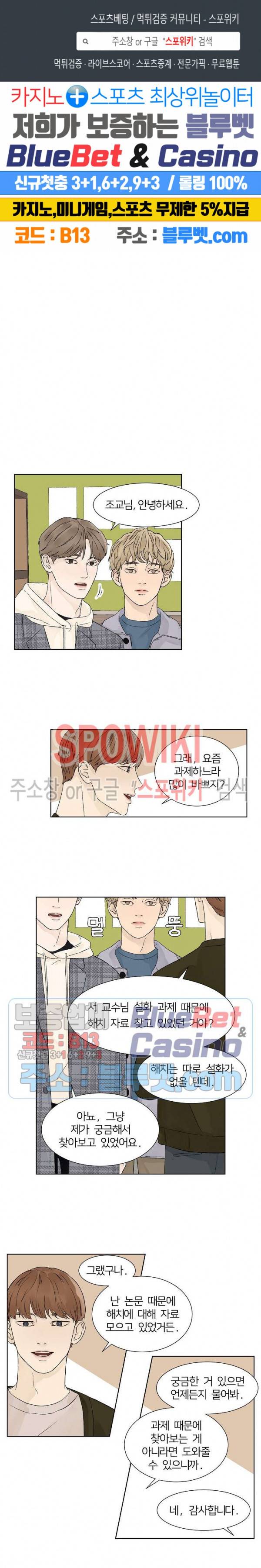 온도와 연애의 상관관계 7화 1