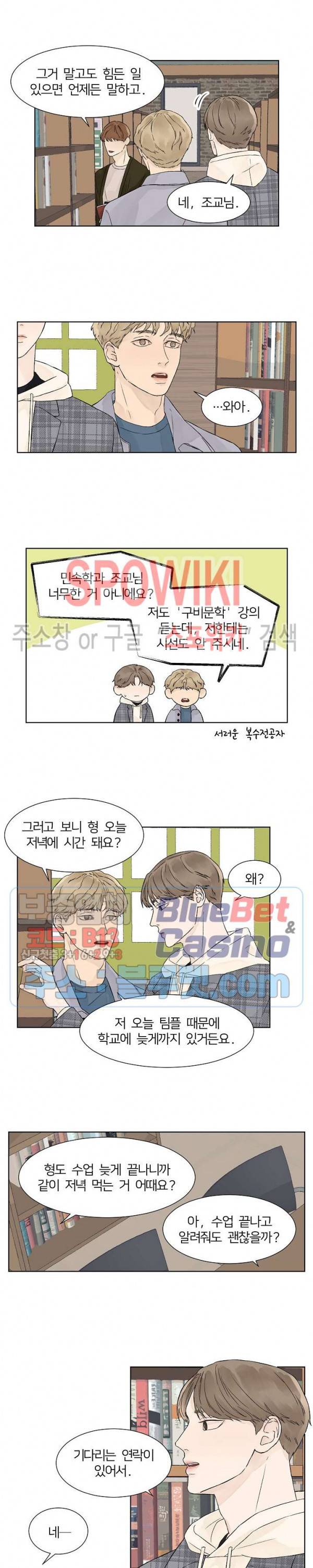 온도와 연애의 상관관계 7화 2