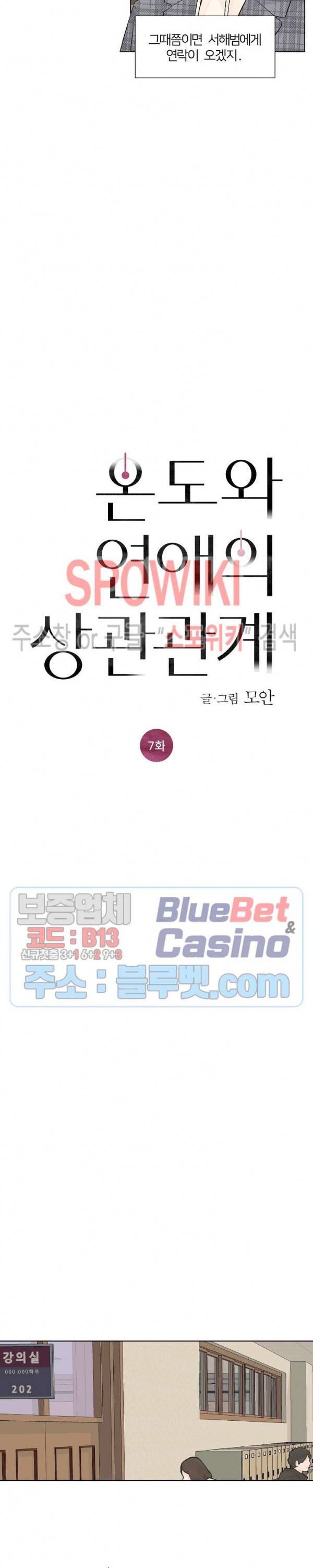 온도와 연애의 상관관계 7화 3