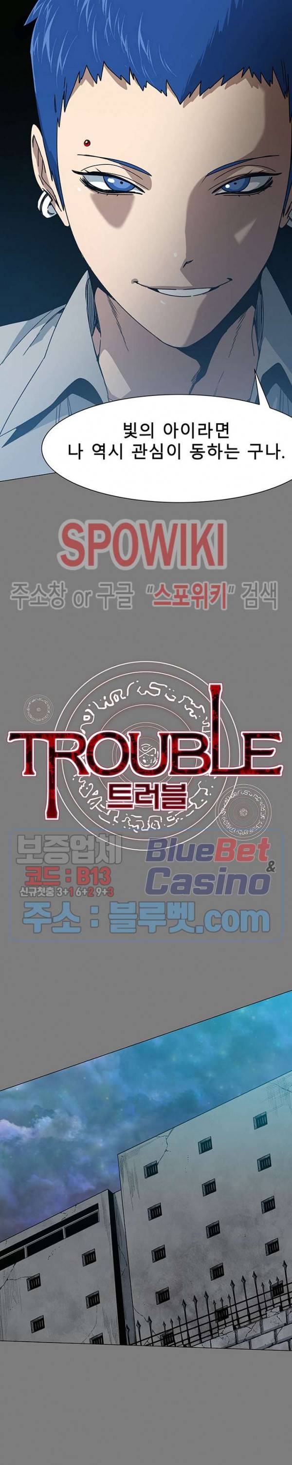 트러블 11화 2