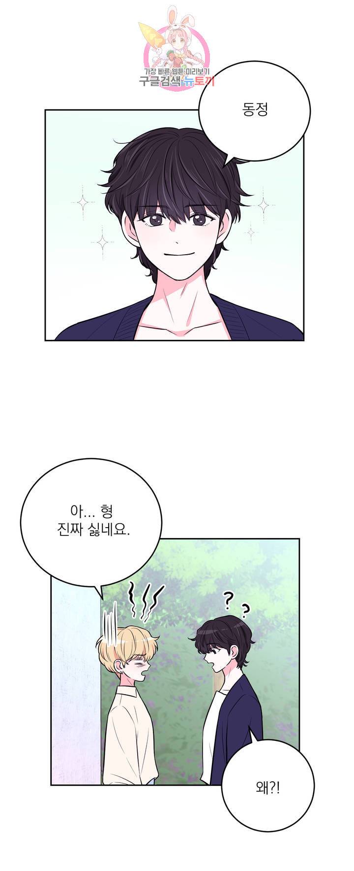 체험! XX의 현장 14화 3