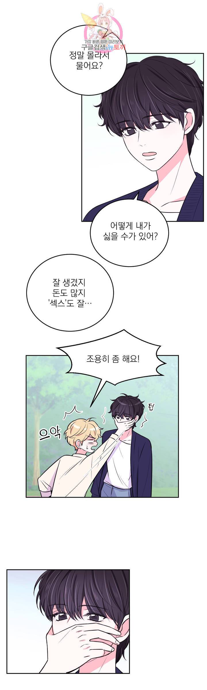 체험! XX의 현장 14화 4