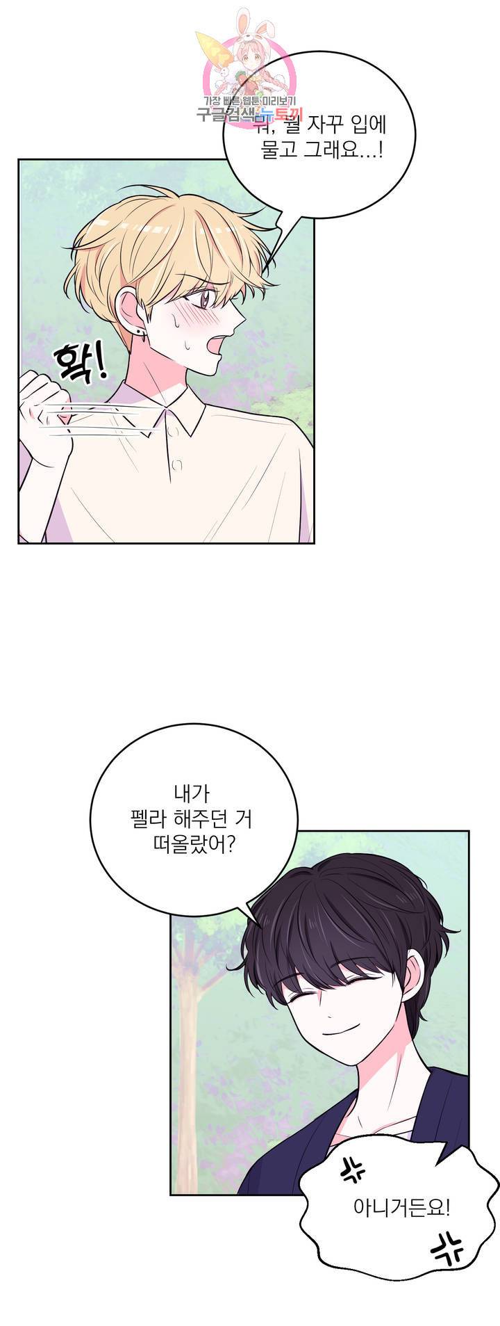체험! XX의 현장 14화 6