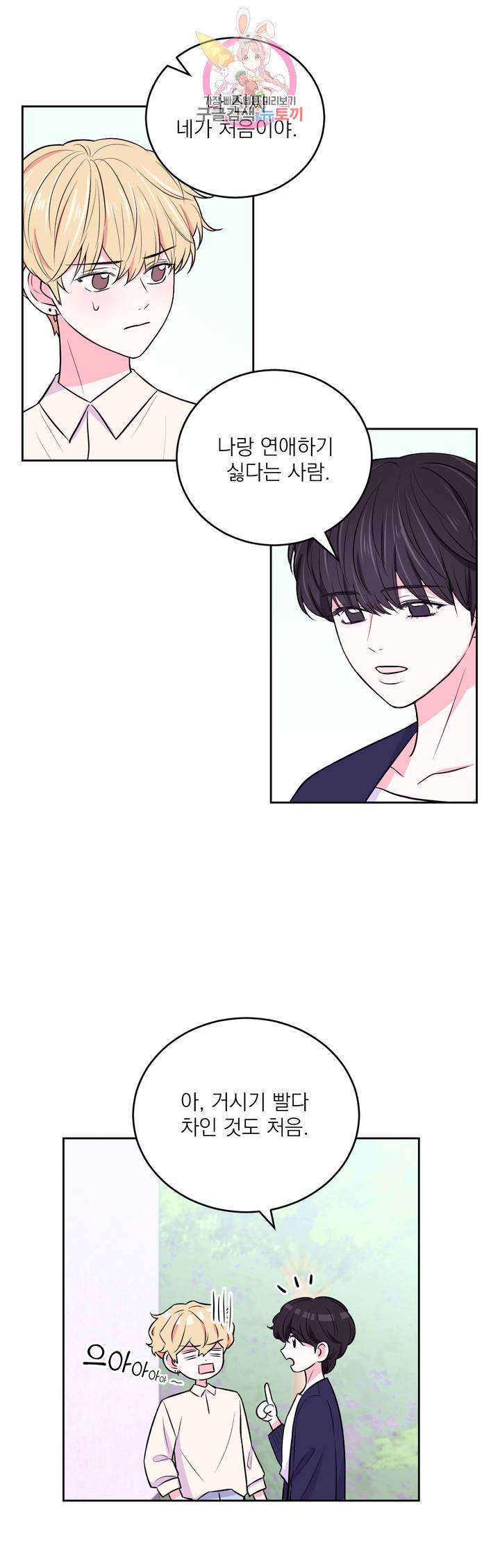 체험! XX의 현장 14화 7