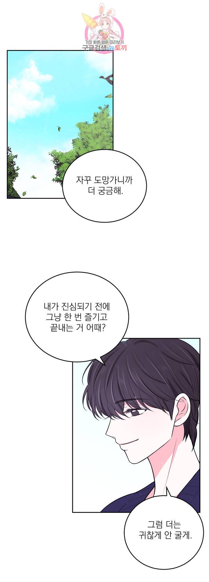체험! XX의 현장 14화 9