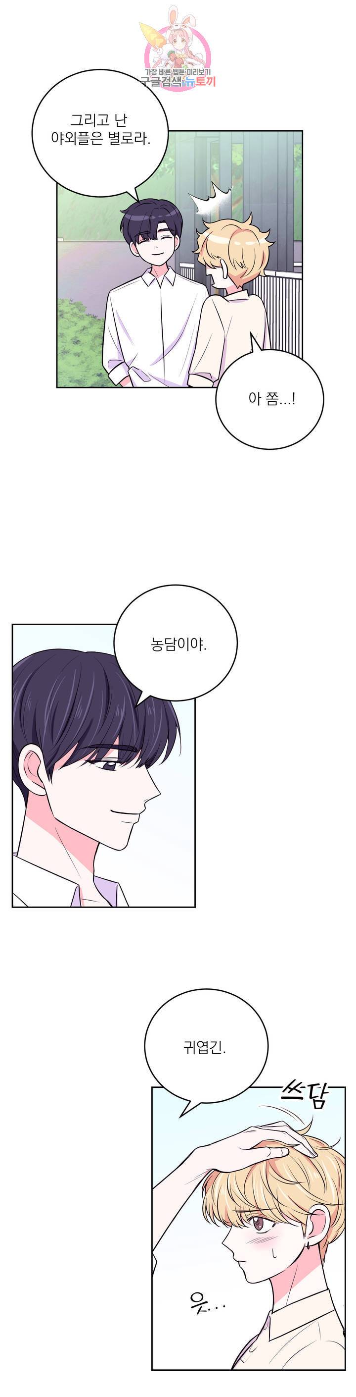 체험! XX의 현장 14화 16