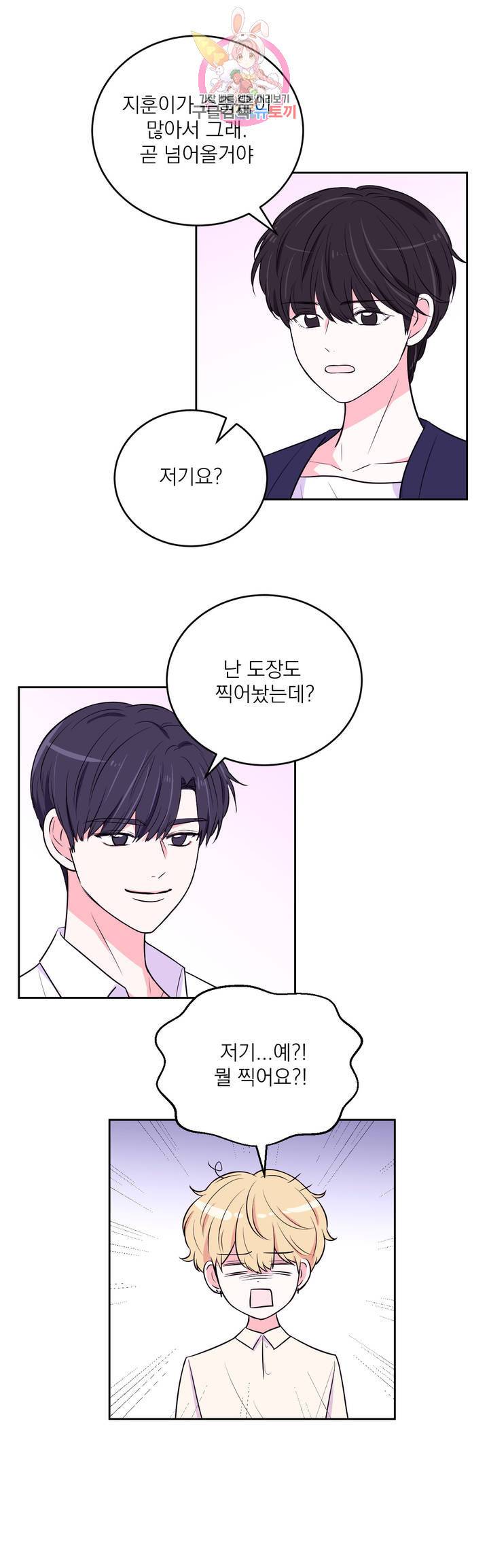 체험! XX의 현장 14화 19