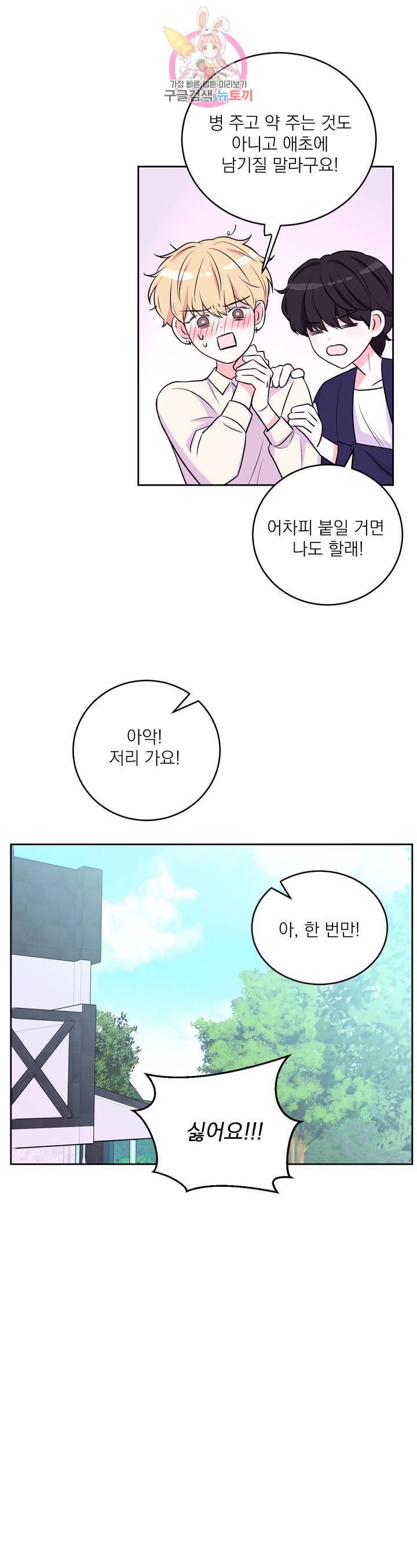 체험! XX의 현장 14화 21