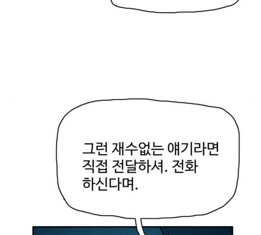경비 배두만 20화 11