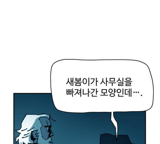 경비 배두만 20화 21