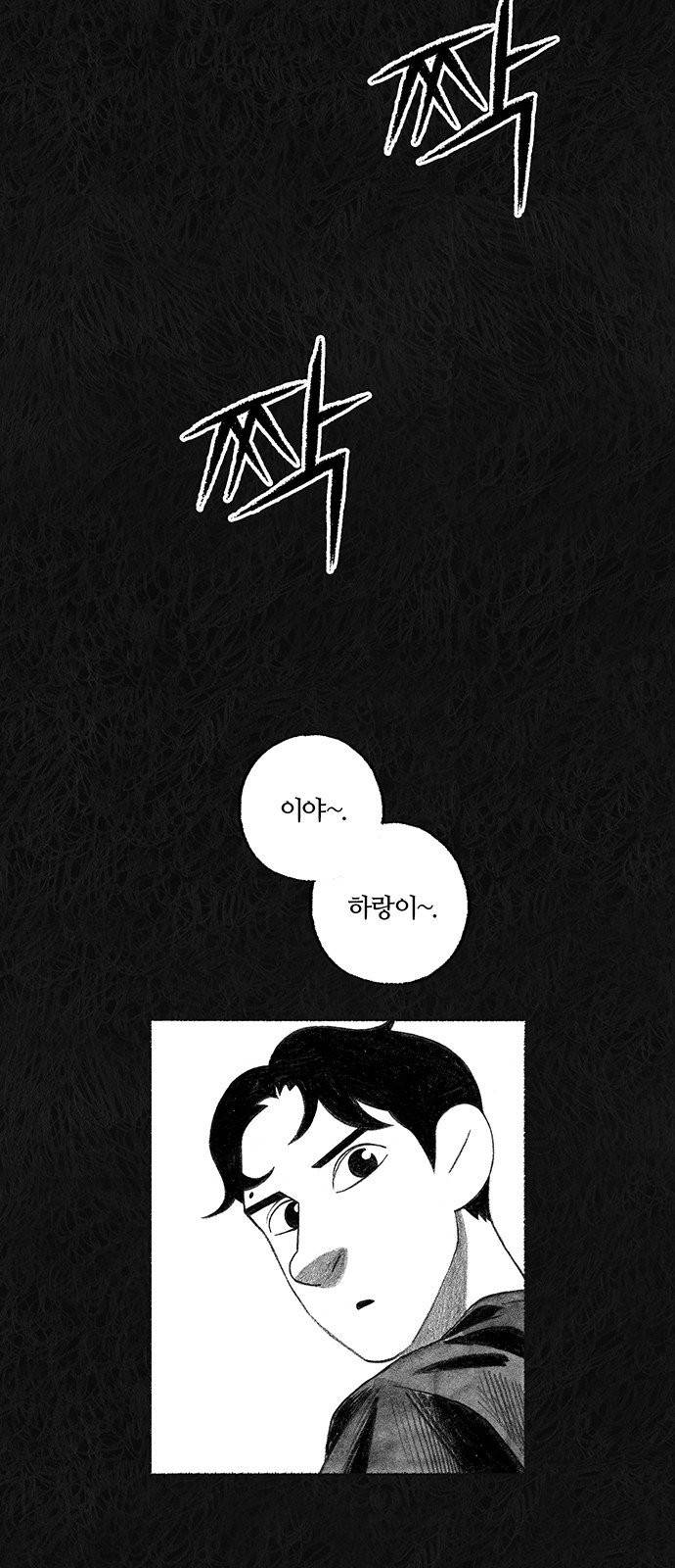 민간인 통제구역 45화 12