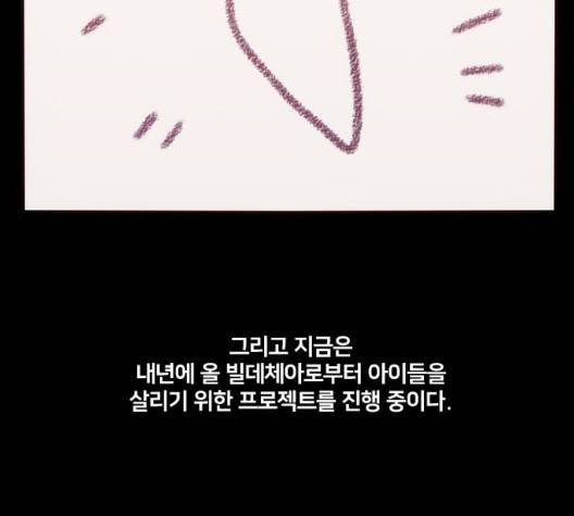 잉여 특공대 25화 18