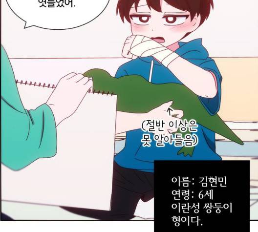 잉여 특공대 25화 22