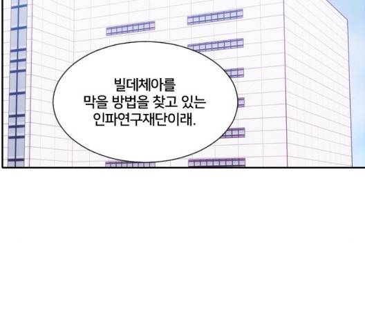 잉여 특공대 25화 26
