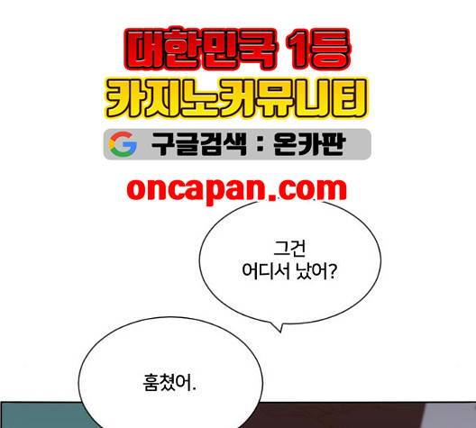 잉여 특공대 25화 29