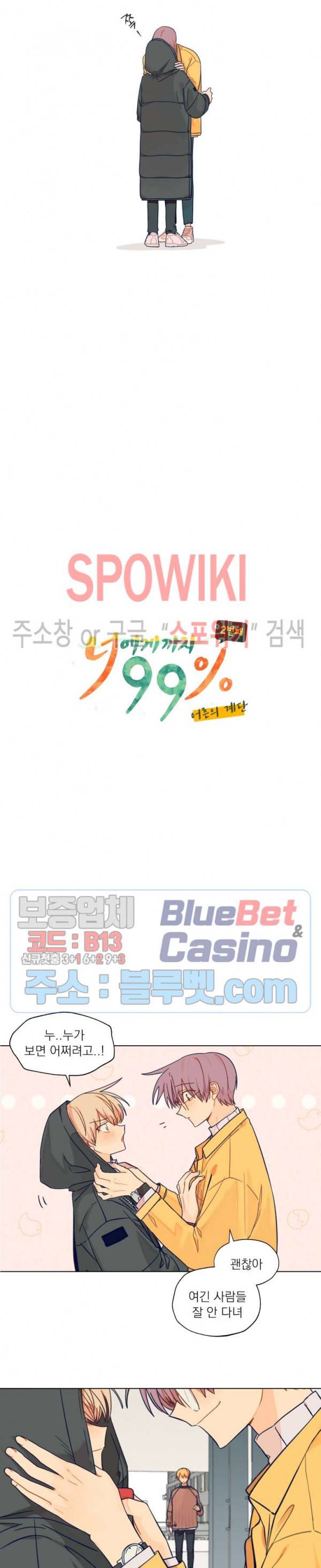 너에게까지 99 -어른의 계단- 6화 2