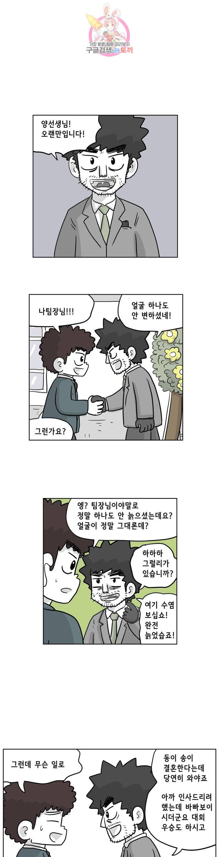 백억년을 자는 남자 95화 4096일 후 1