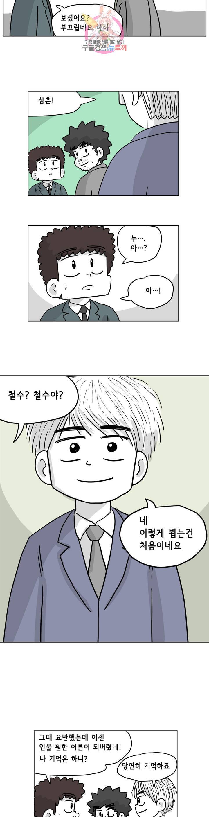 백억년을 자는 남자 95화 4096일 후 2