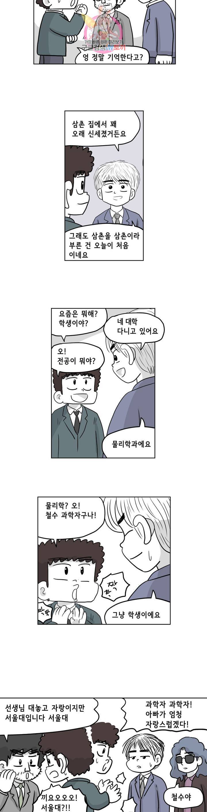 백억년을 자는 남자 95화 4096일 후 3