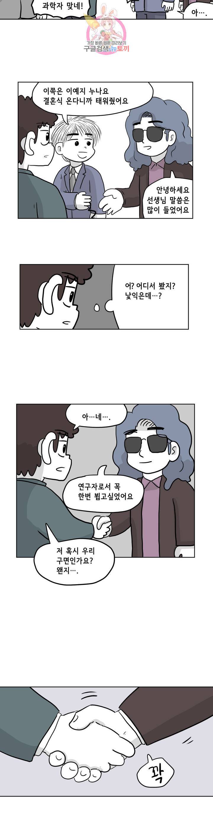 백억년을 자는 남자 95화 4096일 후 4