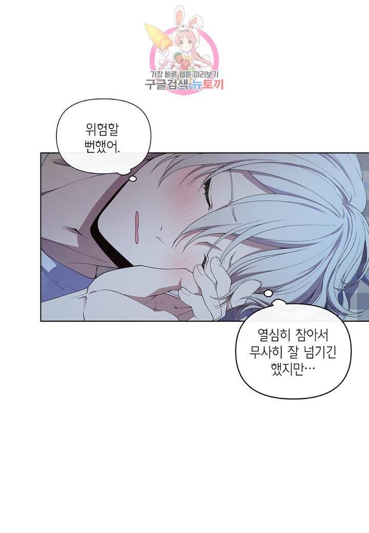 다정하게 쓰담쓰담  9화 5