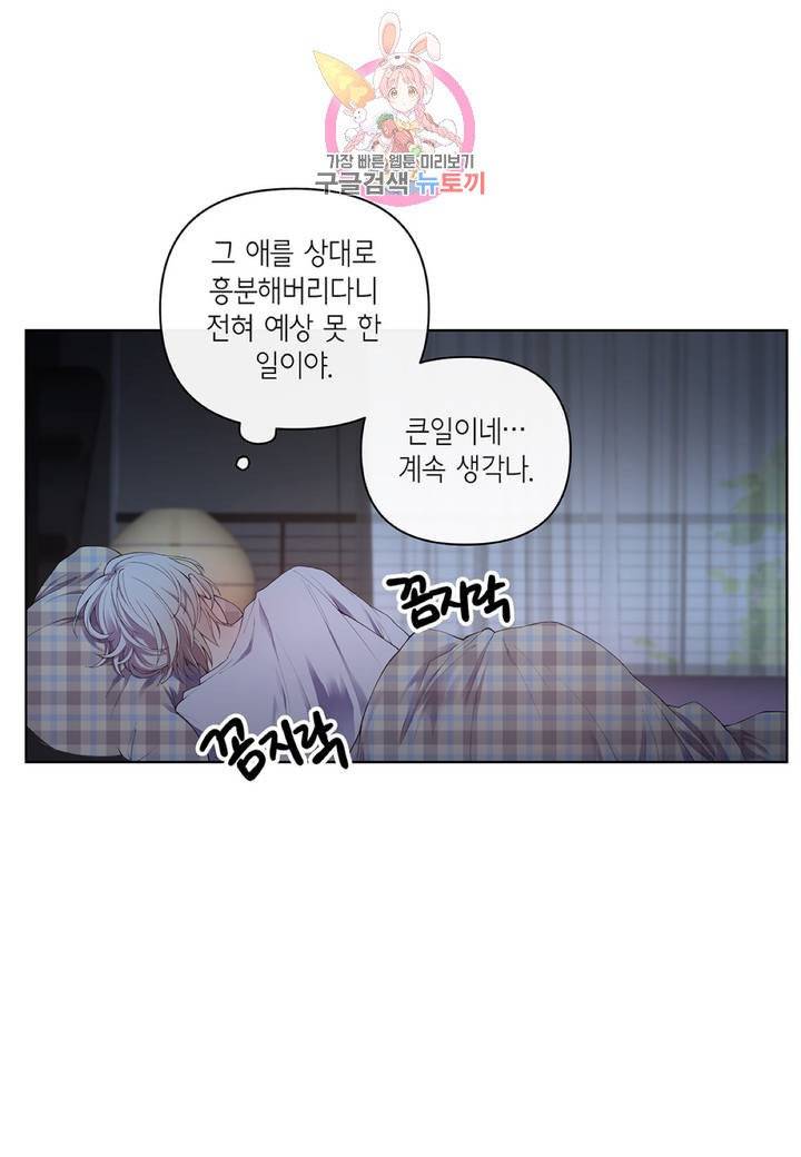 다정하게 쓰담쓰담  9화 6