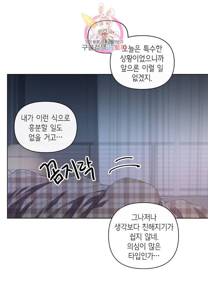 다정하게 쓰담쓰담  9화 7