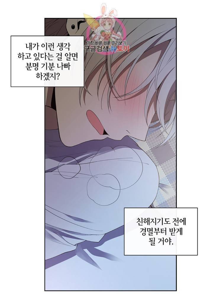 다정하게 쓰담쓰담  9화 8