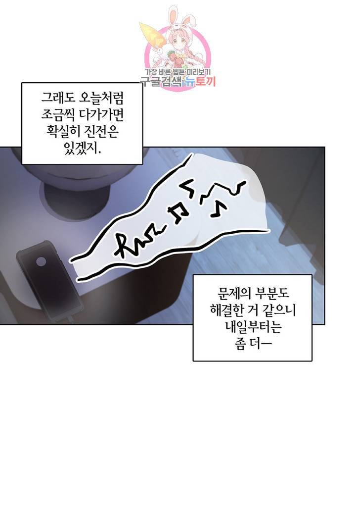 다정하게 쓰담쓰담  9화 9