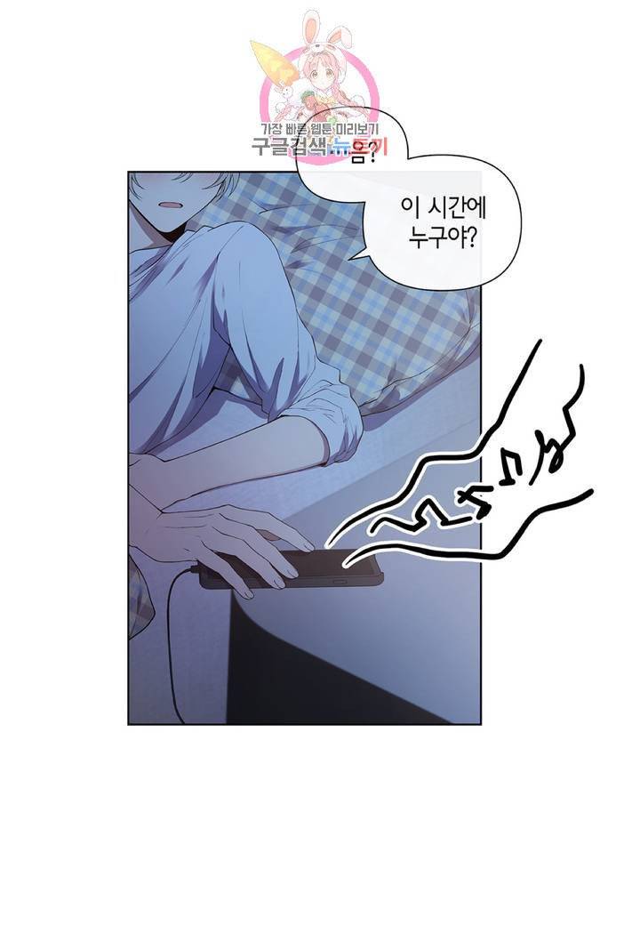 다정하게 쓰담쓰담  9화 10